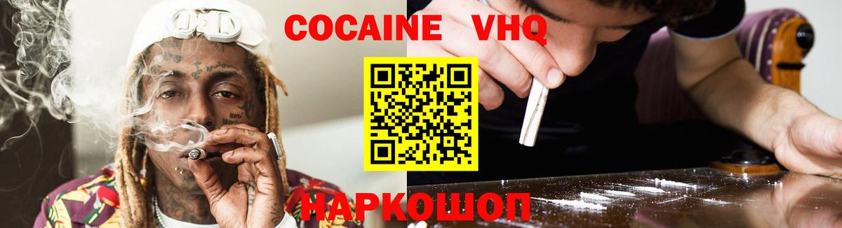КОКАИН  КОКАИН Колумбийский  Вход с VPN  Солнечногорск  COCAIN Боливия 