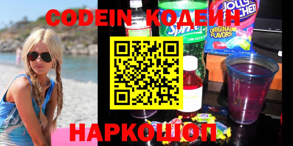 Кодеиновый сироп Lean Purple Drank Солнечногорск