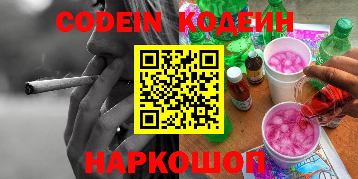 Солнечногорск  Codein Purple Drank  Вход с VPN 