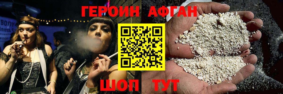 Героин афганец Солнечногорск