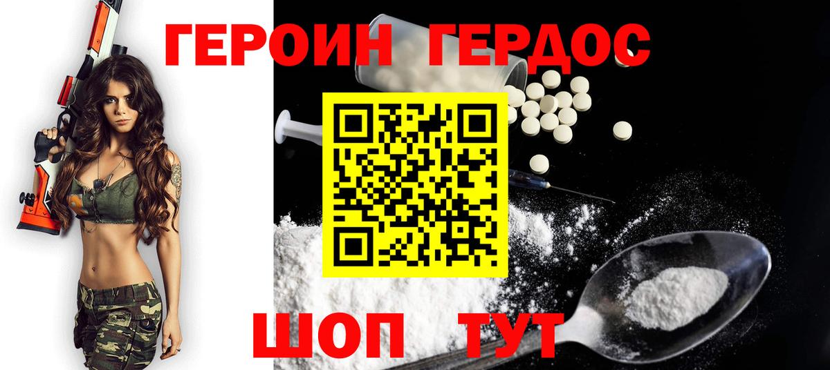 Героин Heroin  Вход с VPN  Солнечногорск 