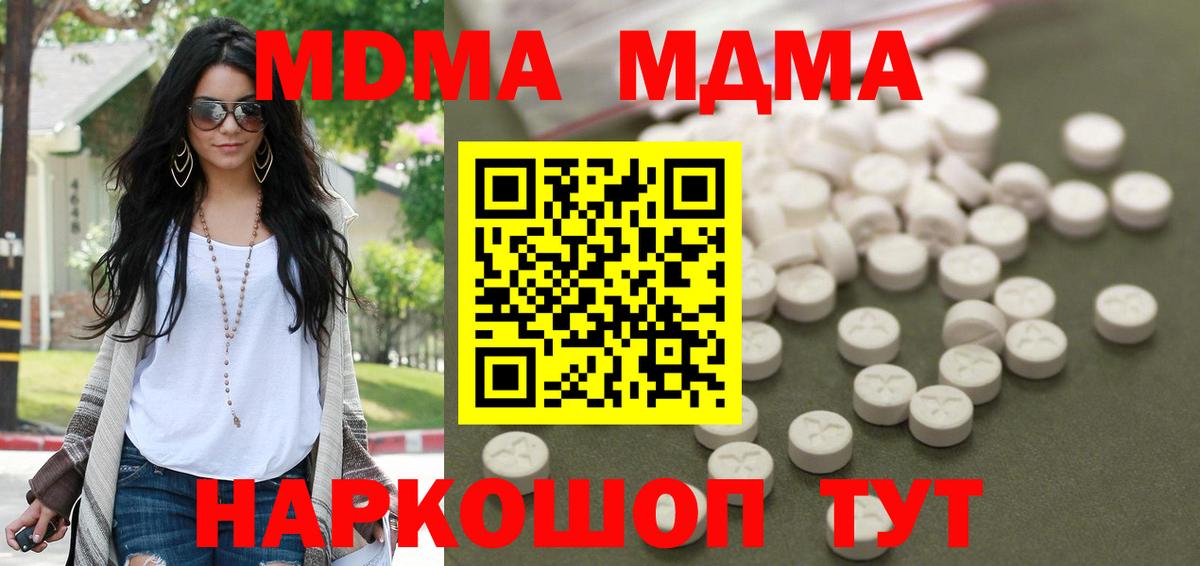 МДМА  MDMA кристаллы  Вход с VPN  Солнечногорск  МДМА молли 