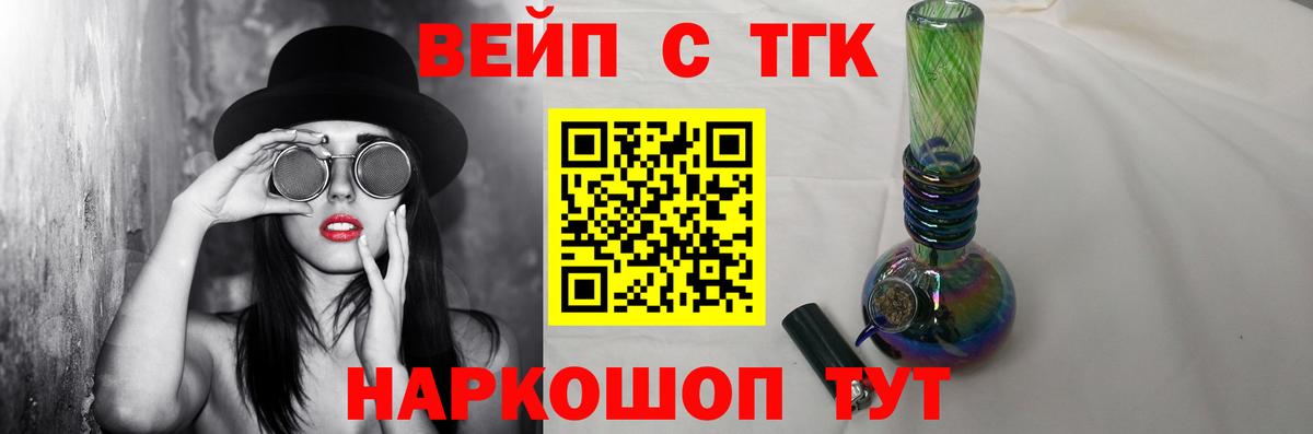 ТГК вейп Солнечногорск
